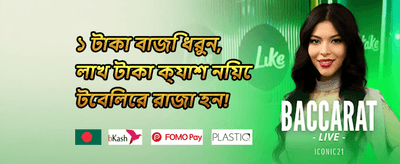 ওয়েলকাম বোনাস promotion