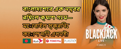 সাপ্তাহিক রিলোড promotion