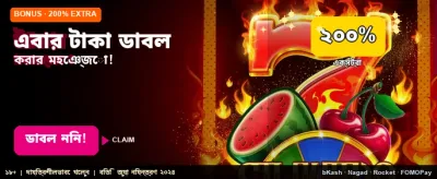বিশাল বোনাস অফার পান